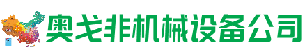 海门区回收加工中心:立式,卧式,龙门加工中心,加工设备,旧数控机床_奥戈非机械设备公司